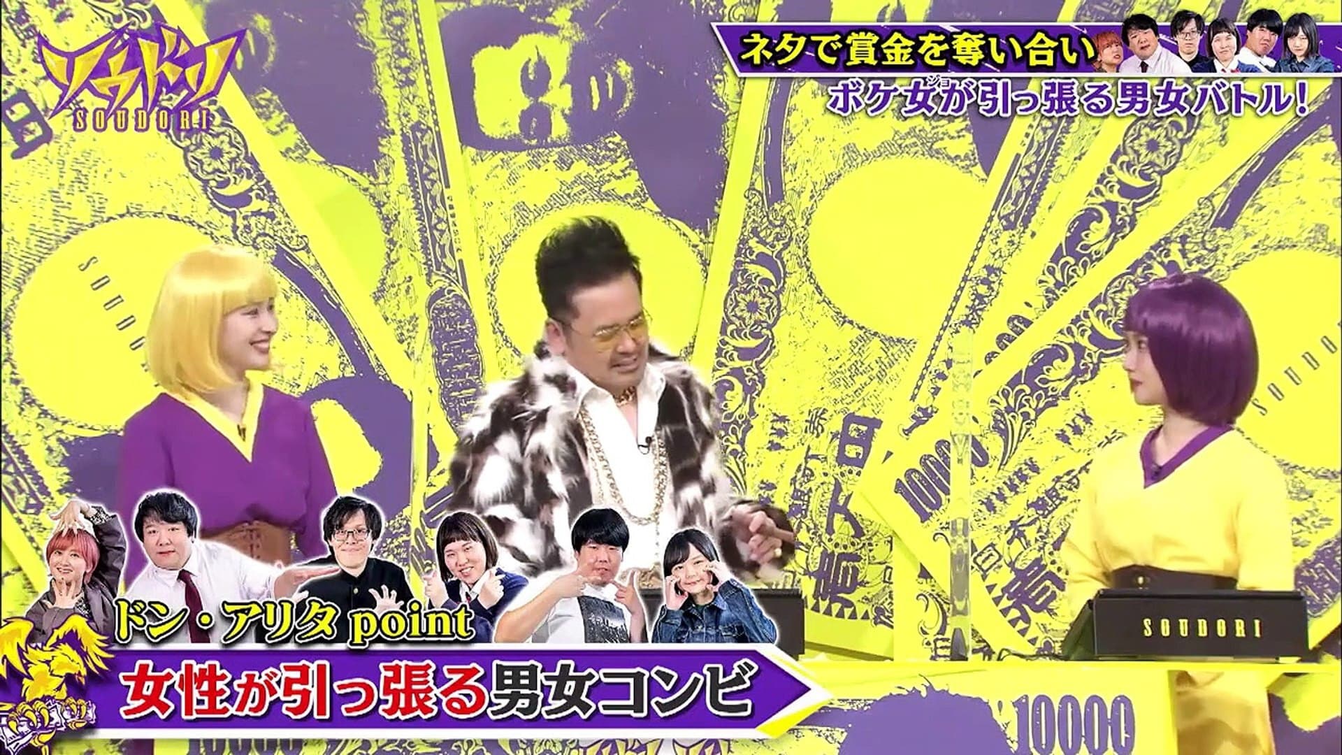 賞金奪い合いネタバトル ソウドリ~SOUDORI~