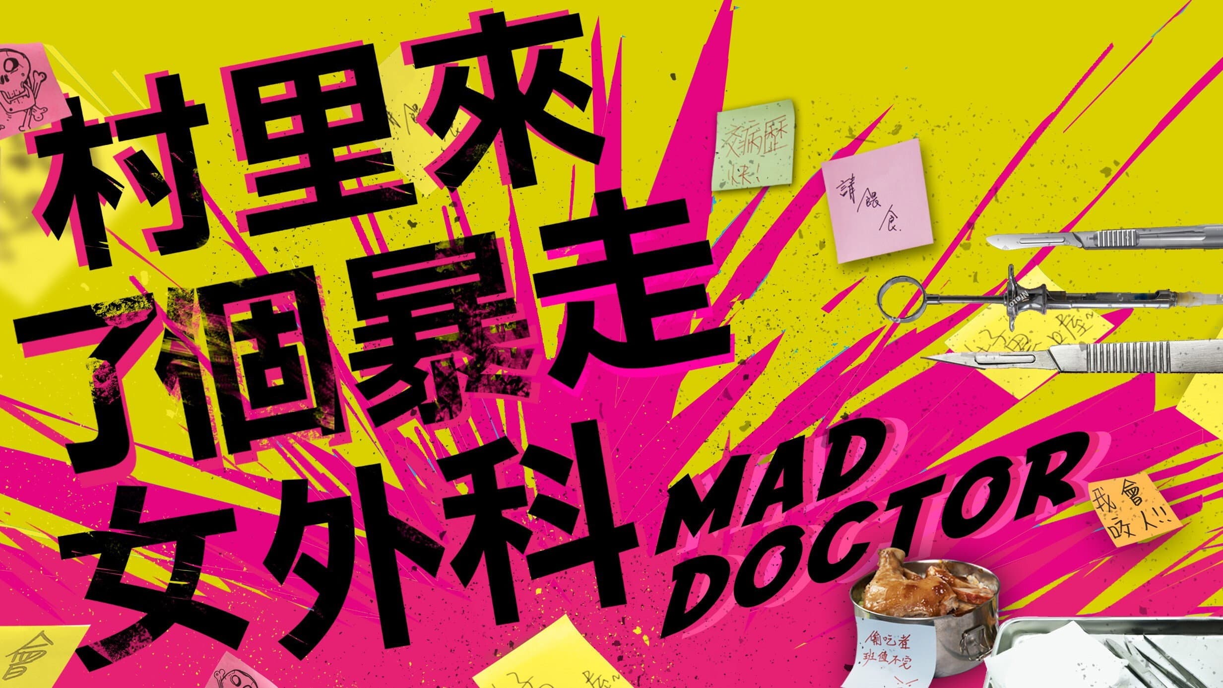 Mad Doctor