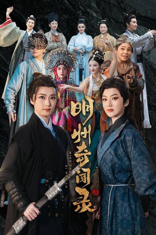 Ming Zhou Qi Wen Lu