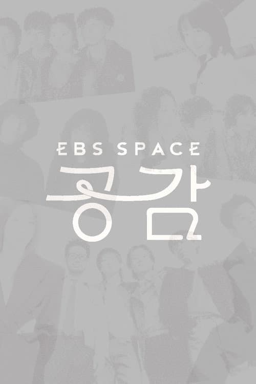 EBS SPACE
