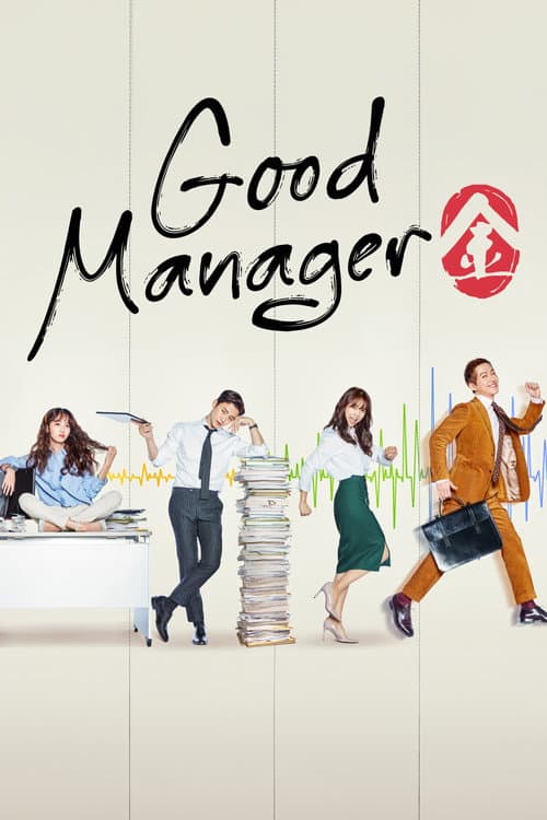 Good Manager