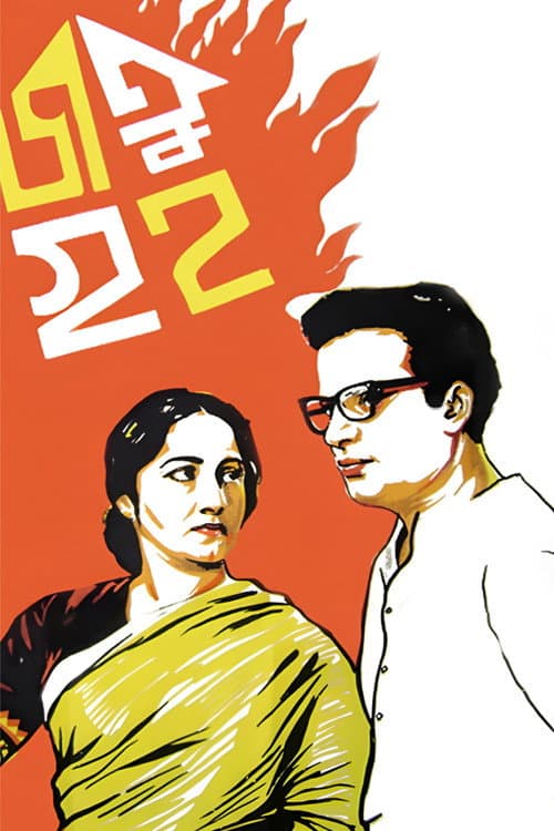 Jatugriha