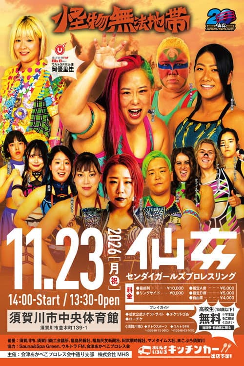 Sendai Girls' Pro-Wrestling in Sukagawa