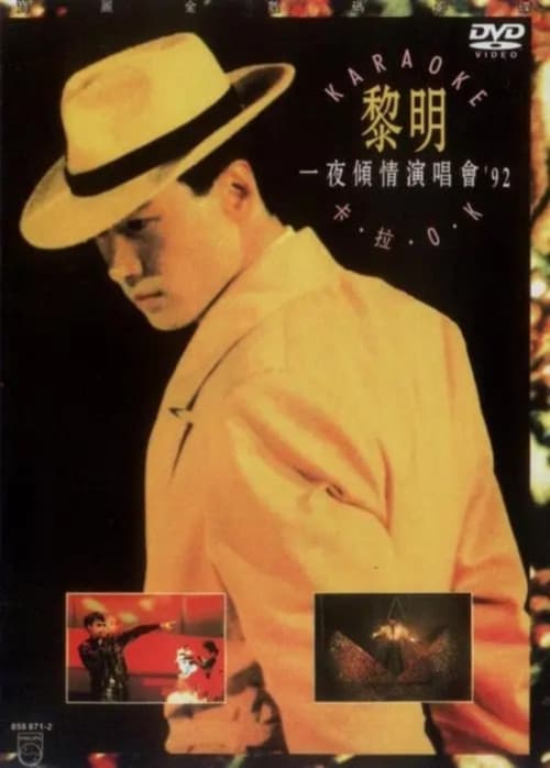黎明:一夜倾情演唱会