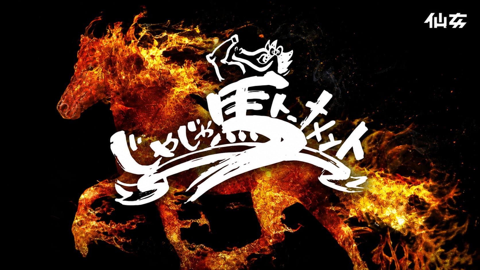 SENJO 20th Anniversary in Korakuen Hall ~Queen of the Ring~