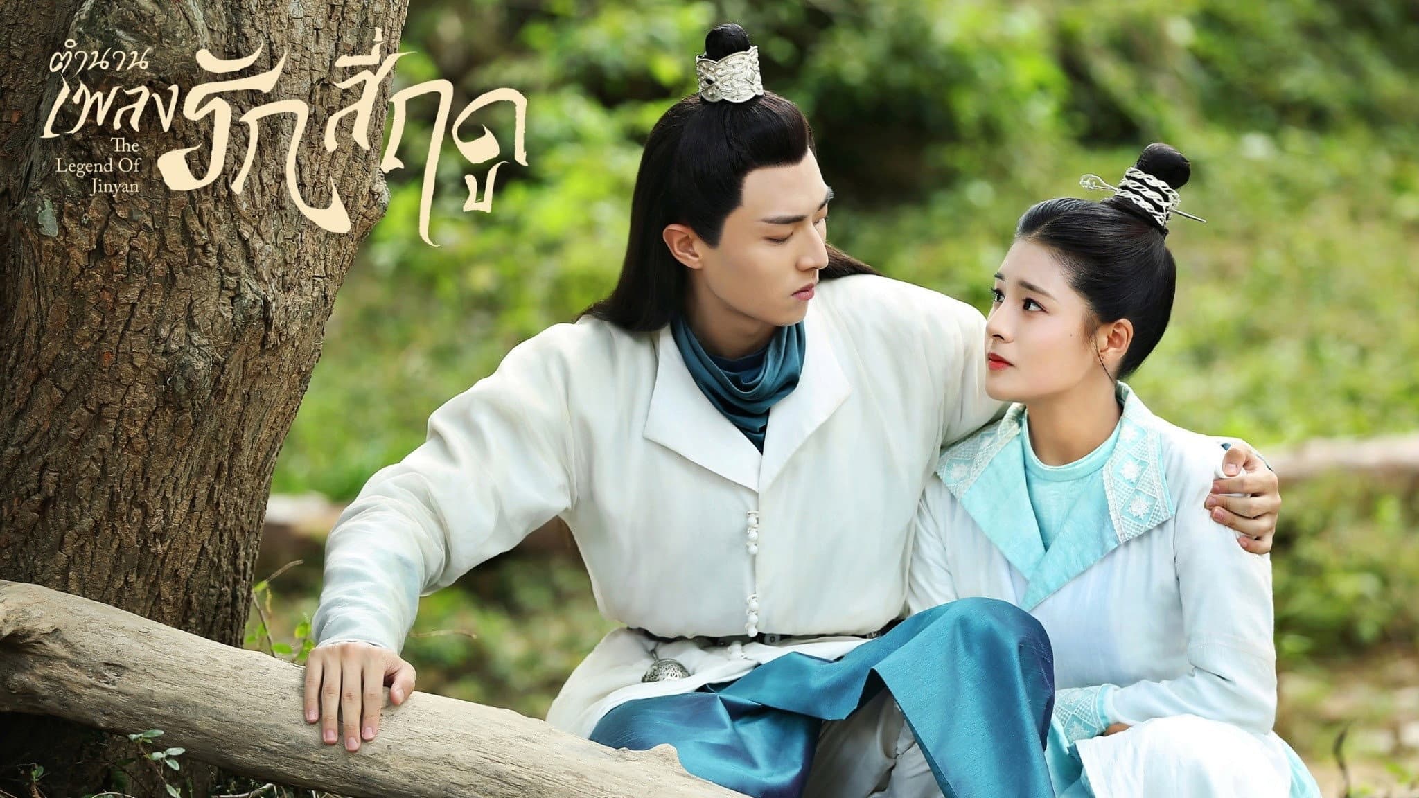 The Legend of Jinyan