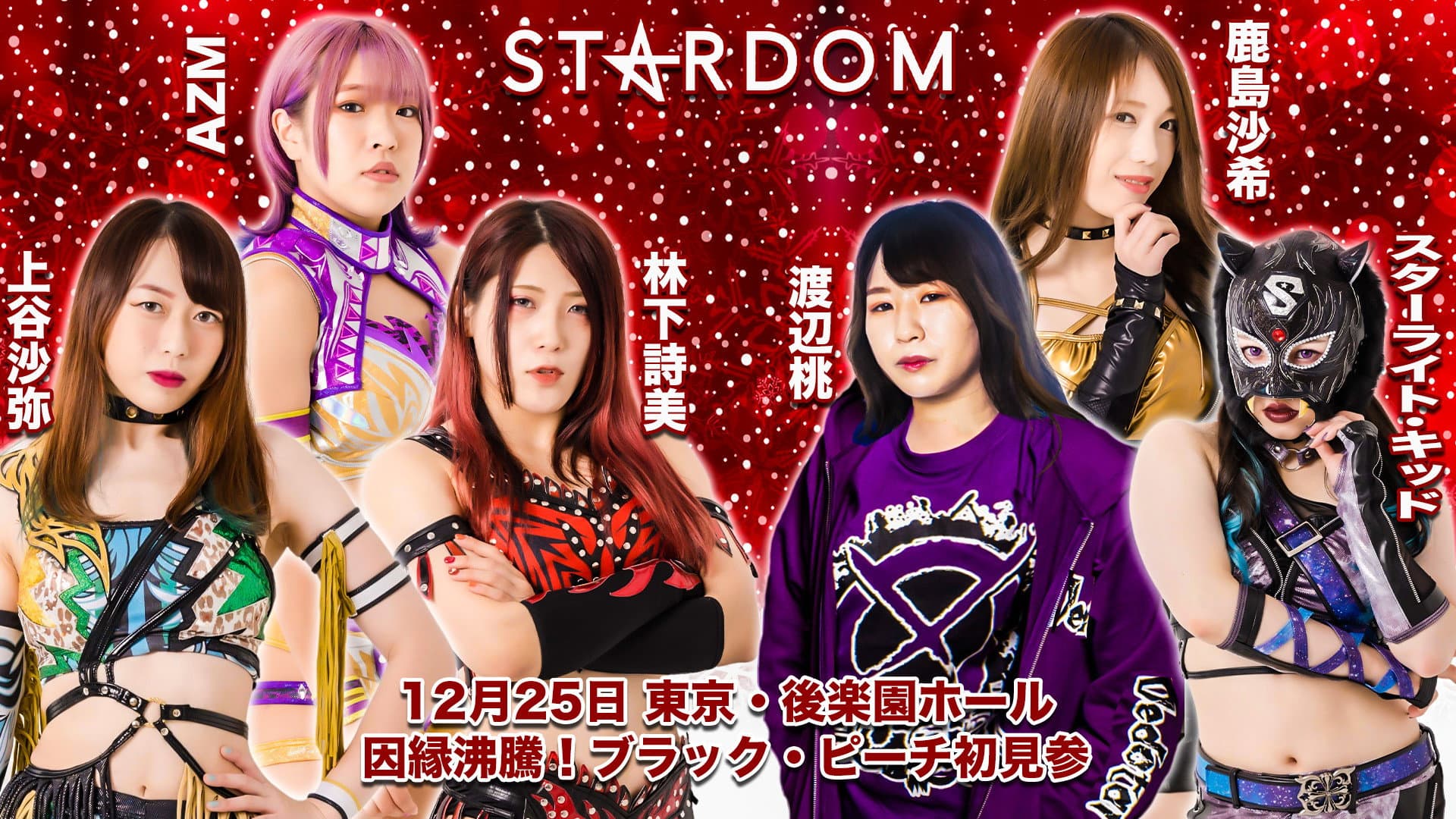 Stardom Year-End Climax 2021