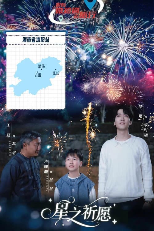 Star Wish